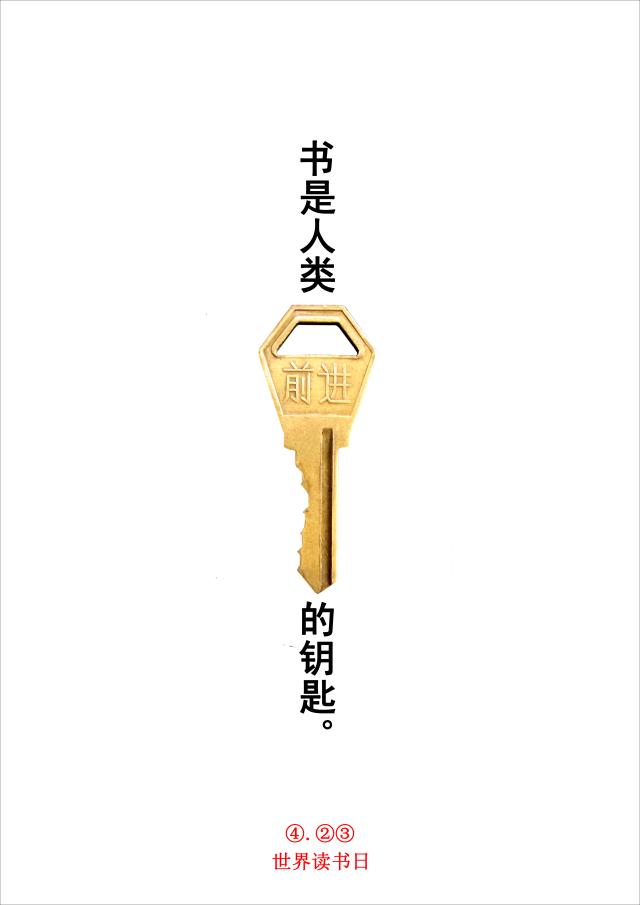第二届全国大学生广告艺术大赛公益类全国优秀奖、江西省赛区一等奖（作者：王耀禄）