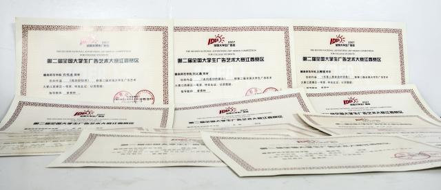 第二届（2007）全国大学生广告艺术大赛获奖证书（省赛）