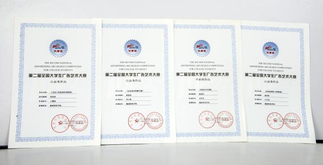 第二届（2007）全国大学生广告艺术大赛获奖证书（省赛）